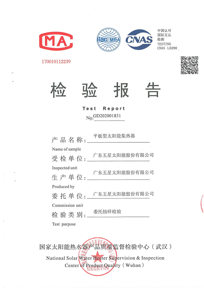 ToolRocket PDF Converter_五星平板集熱器檢測(cè)報(bào)告 ToolRocket PDF Converter_五星平板集熱器檢測(cè)報(bào)告